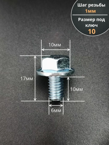 Болт М6х10 с фланцем к.п.8.8  ОЦ DIN6921, (100 шт.) фото 2
