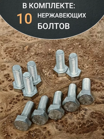 Болт нержавеющая сталь М5х16 А2 DIN933 10 шт фото 4