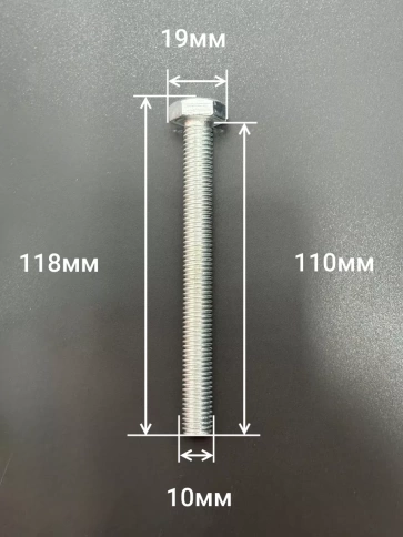 Болт оцинкованный М10х110 DIN933 10 шт. фото 2