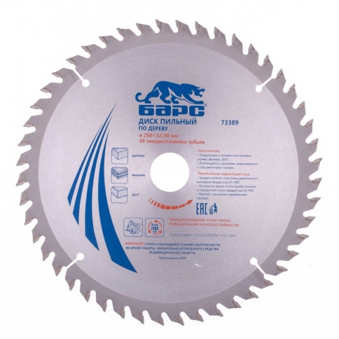 Диск пильный по дереву 250х32 мм 48 зубьев + кольцо 32/30 мм Барс фото 1