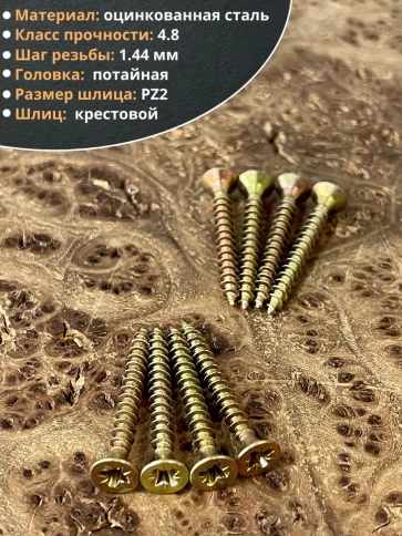 Шуруп саморез потайной для дерева 3,5х30 ЖЦ, 50 шт. фото 3
