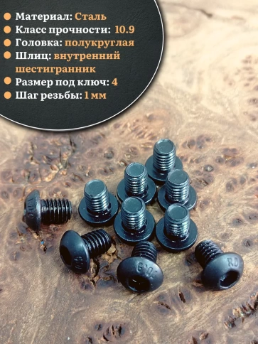 Винт чёрный 6х8 ISO 7380 под шестигранник к.п.10.9 фото 15