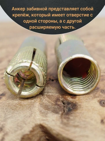 Анкер забивной М12 (12х50 мм), 10 шт. фото 3