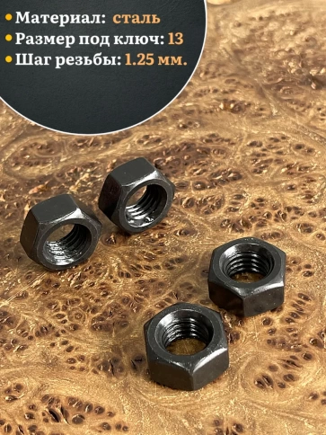 Гайка черная М8 высокопрочная к.п.10 DIN934 фото 8