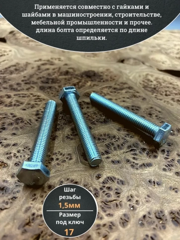 Болт высокопрочный ОЦ 10х70 мм , к.п.10.9 DIN933 ,10 шт. фото 3