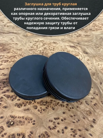 Заглушка для труб круглая d 48 мм черная, 10 шт. фото 3