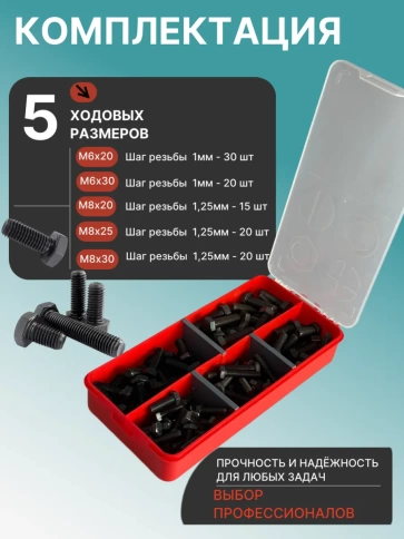 Болты высокопрочные М6 к.п.12.9 DIN933 в органайзере НАБОР 1 фото 2