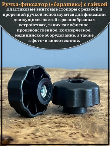 Ручка фиксатор барашек сквозная d 42 мм с гайкой М8, 4 шт. фото 3