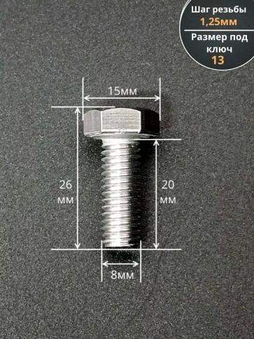 Болт нержавеющий 8х20 мм DIN933 фото 2