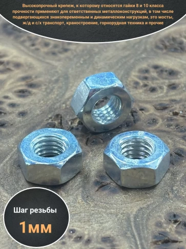 Гайка высокопрочная М8х1 ОЦ к.п.8 DIN934, 10 шт. фото 3