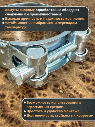 Хомут одноболтовый силовой металл 131-139 мм, 5 шт. фото 3