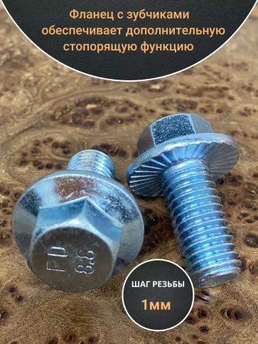 Болт М6х10 с фланцем к.п.8.8  ОЦ DIN6921, (10 шт.) фото 3