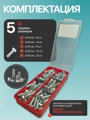 Болты высокопрочные М8 ОЦ к.п.10.9 DIN933 органайзер НАБОР 1 фото 2