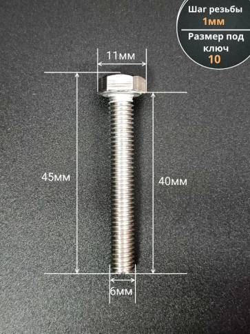 Болт нержавеющий 6х40 мм DIN933 (200 шт) в контейнере фото 2