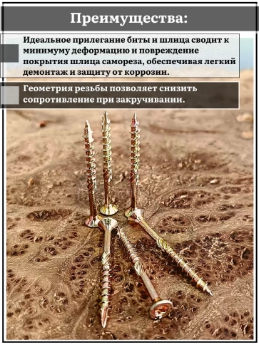 Саморез по дереву потайной Torx 6х50 ЖЦ, 20 шт. фото 3