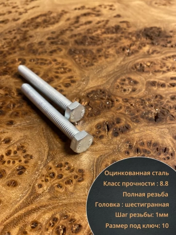Болт высокопрочный ОЦ к.п.8.8 Гост 7798 (10 шт) фото 75
