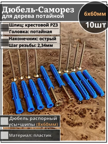 Шуруп саморез 6х60 мм ЖЦ с дюбелем 8х60 фото 7