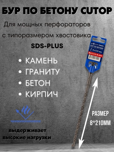 Бур по бетону CUTOP, Profi, двойная резьба, SDS-Plus, фото 299