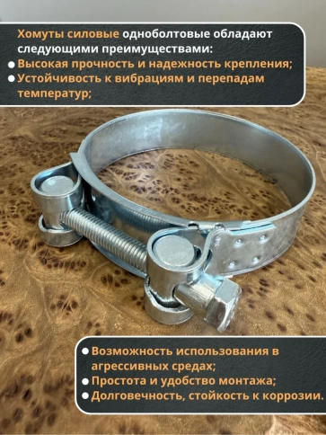 Хомут одноболтовый силовой металл 140-148 мм, 2 шт. фото 3