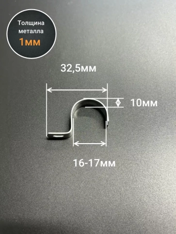 Скоба однолапковая 16 мм металлическая, 10 шт. фото 2