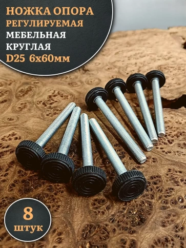 Ножка опора D25 М6х60 регулируемая мебельная круглая фото 5
