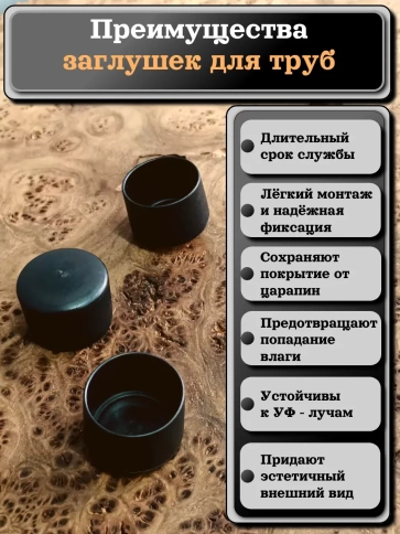 Заглушка для труб наружная круглая d 28 мм черная, 4 шт фото 3
