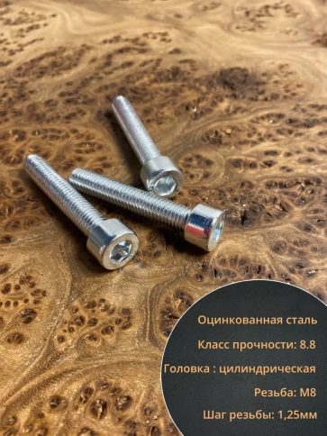 Винт под шестигранник ОЦ к.п.8.8 DIN912, 100 шт. фото 23