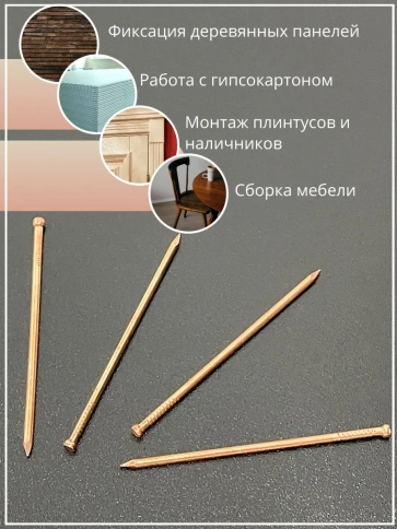 Гвозди 1,6х50 финишные медь 100 гр. фото 5