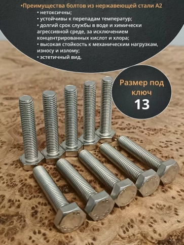 Болт нержавеющий 8х45 мм DIN933  10шт фото 3