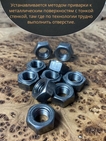 Гайка приварная М12 DIN929, 10 шт. фото 5