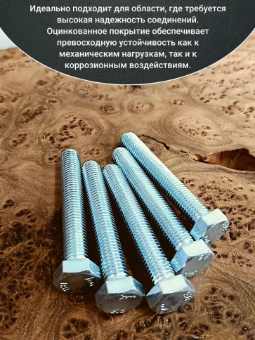 Болт высокопрочный ОЦ к.п.8.8 Гост 7798 (10 шт) фото 5