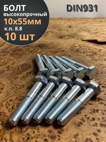 Болт высокопрочный ОЦ к.п.8.8 Гост 7798 (10 шт) фото 24