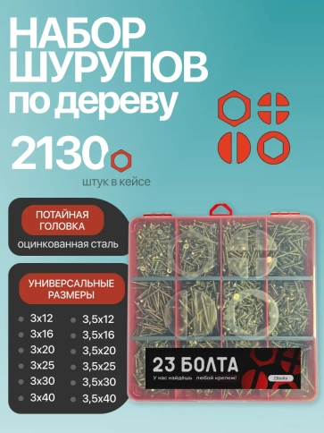 Саморезы шурупы по дереву М3 М3,5 ЖЦ в органайзере НАБОР 1 фото 1