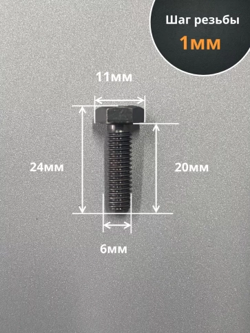 Болт М6х20 мм, DIN933, высокопрочный к.п. 12.9, 10шт. фото 2
