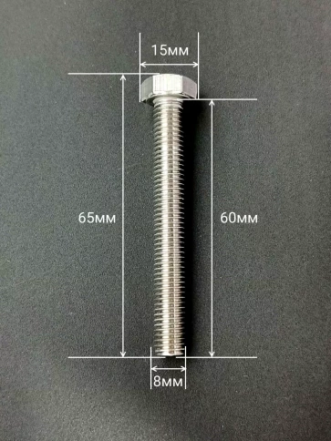 Болт нержавеющий 8х60 мм DIN933  10шт фото 2