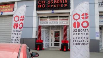 Открытие магазина г.Краснодар ул.Уральская 126/4